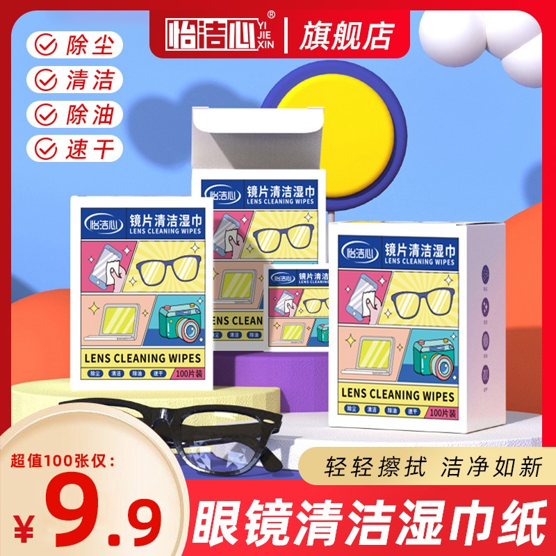 超值100片装眼镜擦拭湿巾纸除尘去油速干无痕擦拭镜片布屏幕