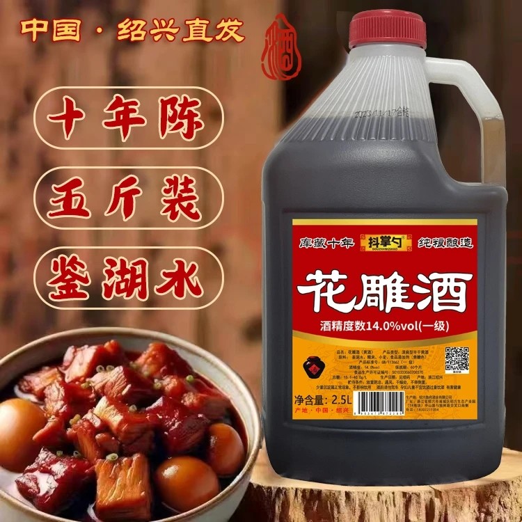 5斤1桶绍兴花雕酒一级14度十年陈去腥增香自饮抖掌勺扁瓶