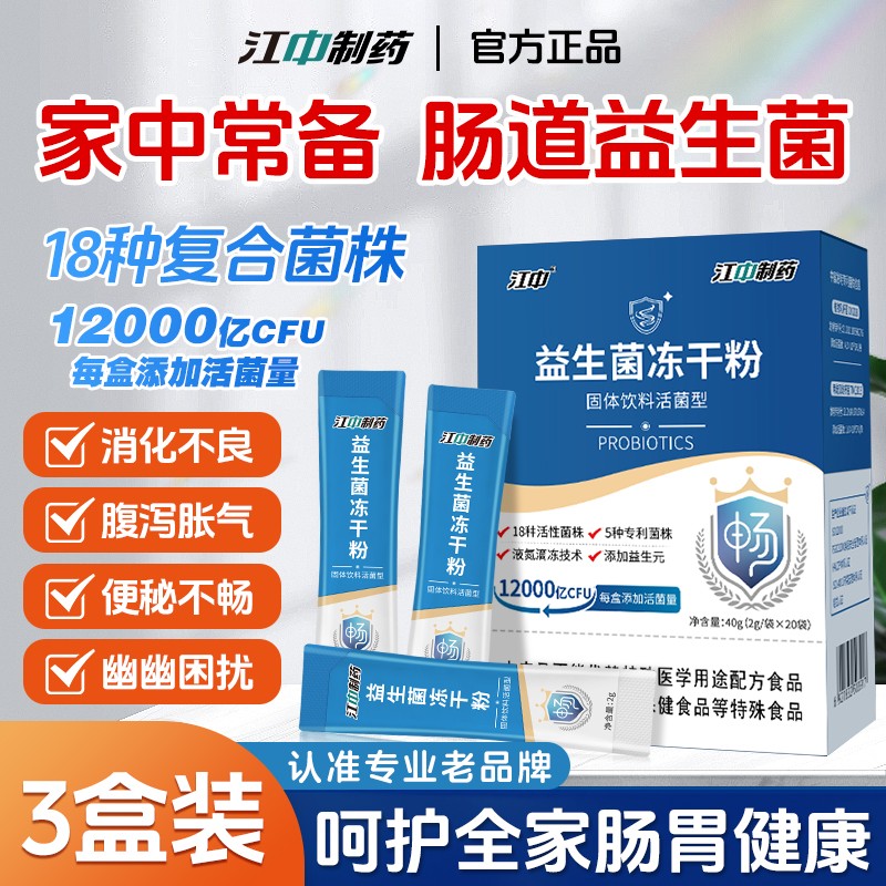 菌株溯源季江中制药新一代小胶囊益生菌自律管理期激活AKK菌群江