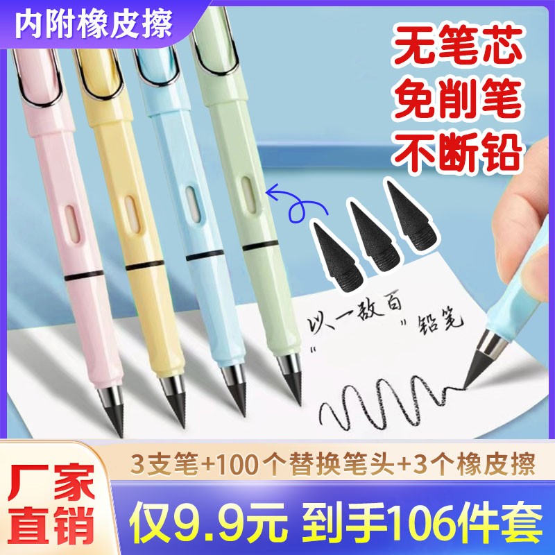 【抢！106件套】带橡皮学生专用无墨不断芯不脏手书写笔