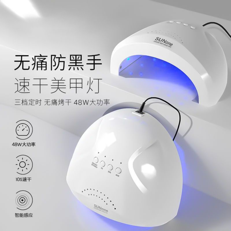 Sunone智能48W美甲灯U光疗机甲油胶专用不黑手智能感应烤灯阳光