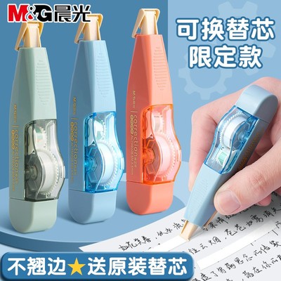 晨光修正带可换替芯涂改带学生专用小型便携改正带初中生实惠装