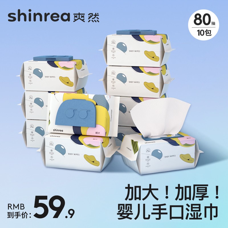 爽然新生儿亲肤手口湿巾80抽加大加厚珍珠纹一次性干净卫生家用款