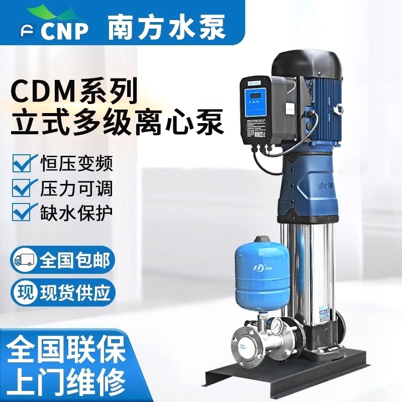 南方泵业变频增压泵CDM/F高扬程恒压高压304不锈钢立式多级离心泵