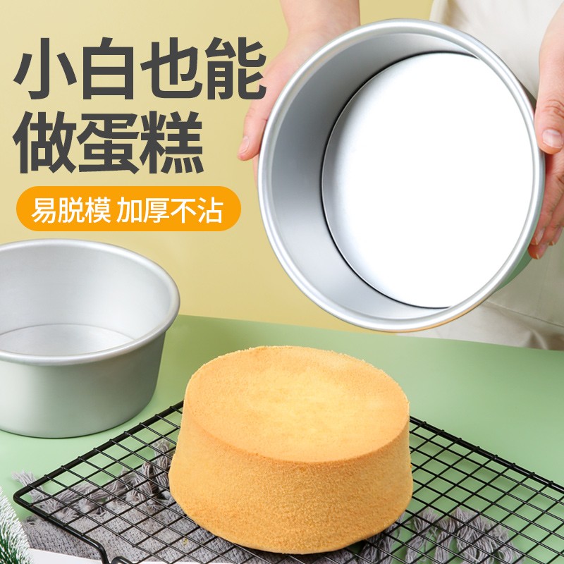 戚风蛋糕模具家用做慕斯活底的烤箱烘焙工具四寸六4八6/8胚子
