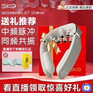 skg颈椎按摩器g7二代肩颈按摩仪脉冲护颈仪加热敷生日礼物