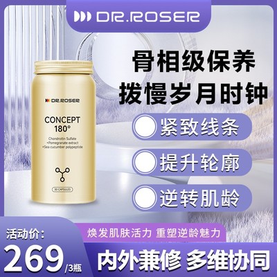 澳美好物专属DR.ROSER反重力胶囊毕业版骨相美内源补充逆龄丸抗衰