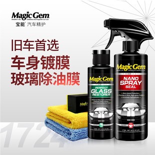 汽车镀膜剂车漆养护速效镀膜液 玻璃油膜去除剂 用12次