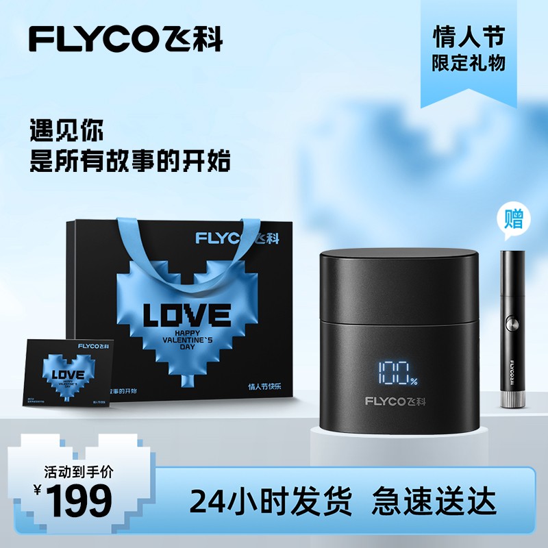 【重磅新品】飞科mini小方盒便携剃须刀双刀头车载小巧出差旅行-F