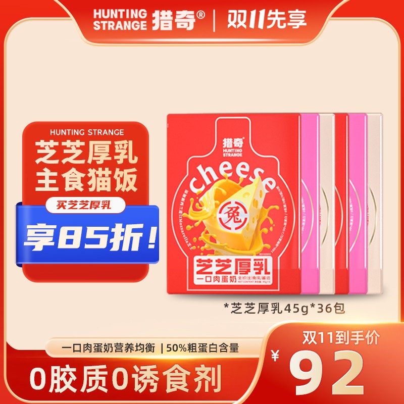 【毛孩子好物】猎奇芝芝厚乳羊奶鲜肉乳酱包补水营养好吸收高蛋白