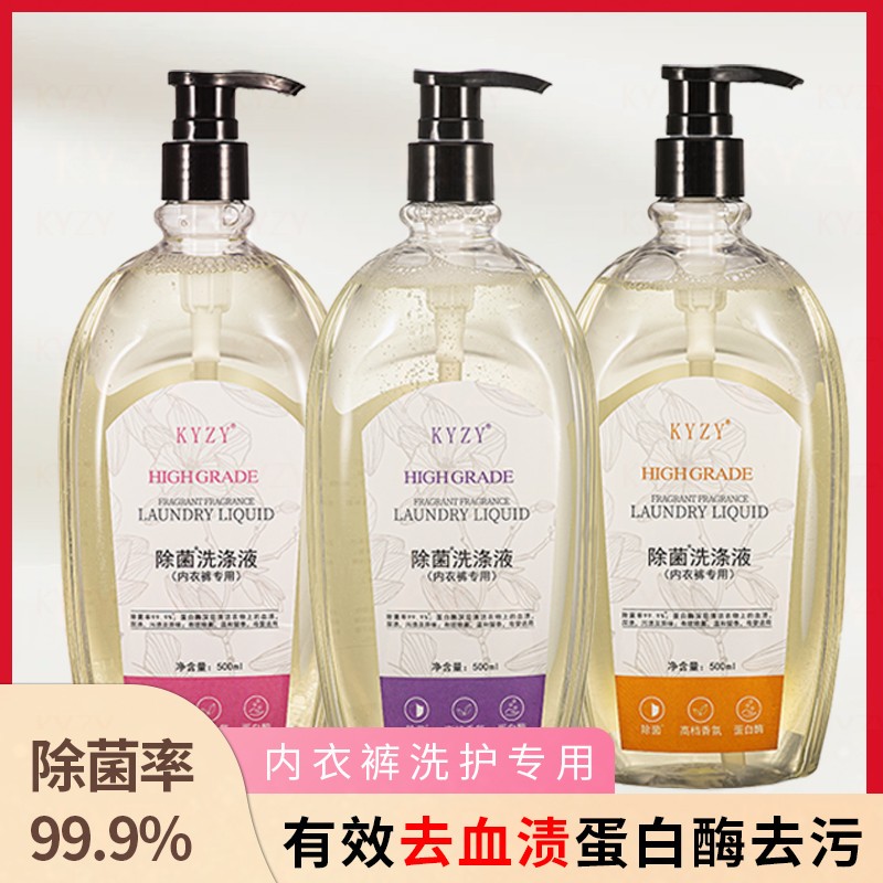 除菌3大瓶500ml内衣裤专用除菌洗滌液蛋白酶去血漬女洗衣液原液