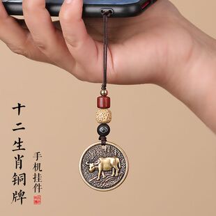 吊坠古风钥匙链 女士聚财手机挂件黄铜十二生肖手机挂件绳U盘短款