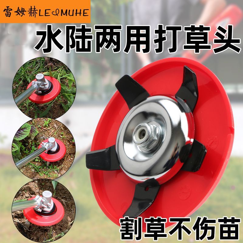 割草机护苗器护苗盘打草头水陆两用除草盘水田旱田器锄草割草机通