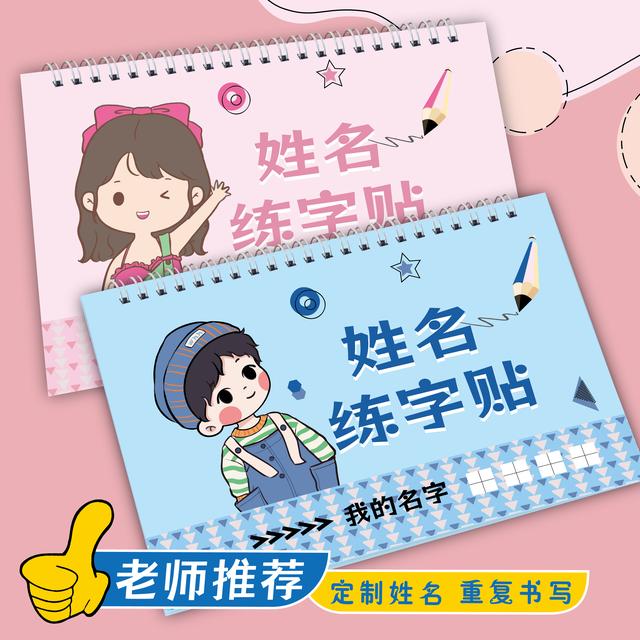 定制儿童姓名练字帖幼儿园宝宝学写名字练习字楷体笔画描红本字帖