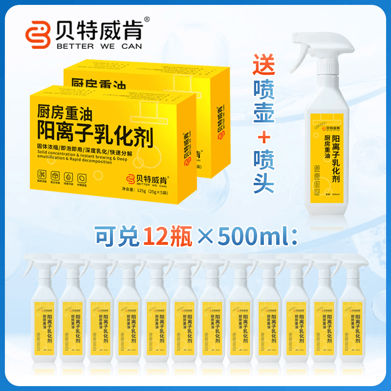 贝特威肯阳离子乳化剂厨房固体浓缩去重油污粉强力油烟机清洗剂