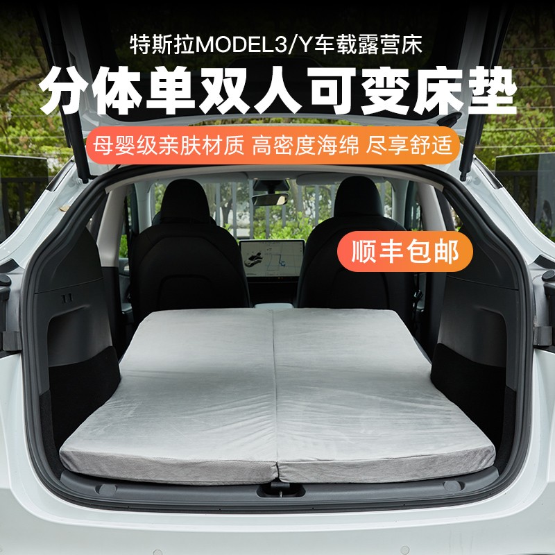 【适用ModelY】特斯拉ModelY车载露营床垫高密度海绵车载旅行床