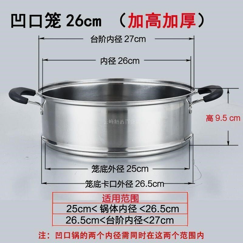 凹口笼屉不锈钢蒸格加厚加高蒸笼蒸笼20cm-36cm多用锅蒸锅笼.