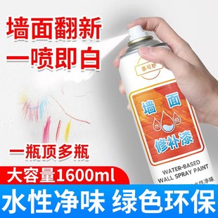 墙面自喷漆白色翻新补墙修补膏乳胶漆修复神器家用白墙面去污墙壁