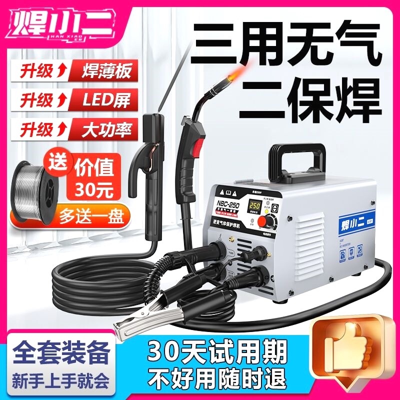 焊小二电焊机无气二保焊家用220v小型三用一体气保焊机大功率全套