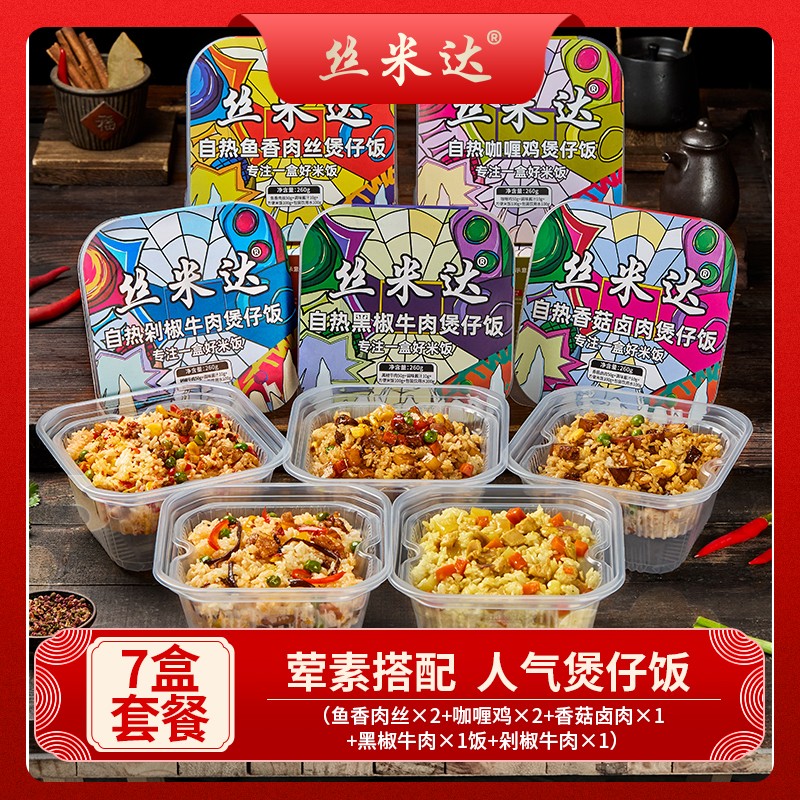 丝米达自热煲仔饭方便速食重庆自热米饭方便拌饭..丝米达食品