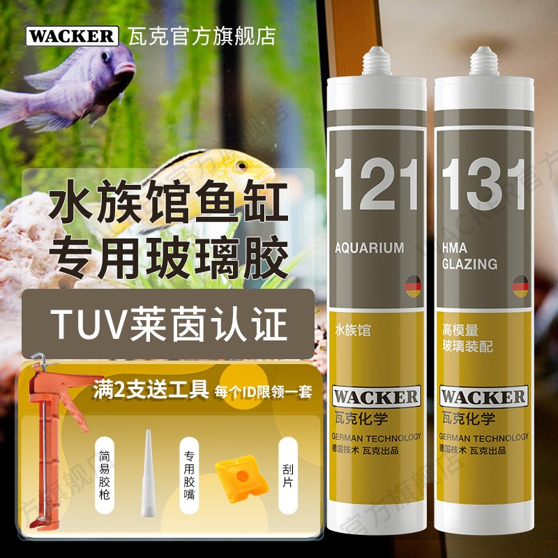 万人抢瓦克121大型鱼缸胶粘鱼缸水族箱专用玻璃胶强力透明防水快