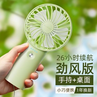 随身USB充电桌面迷你学 26h续航 羽博手持小风扇小型静音便携式
