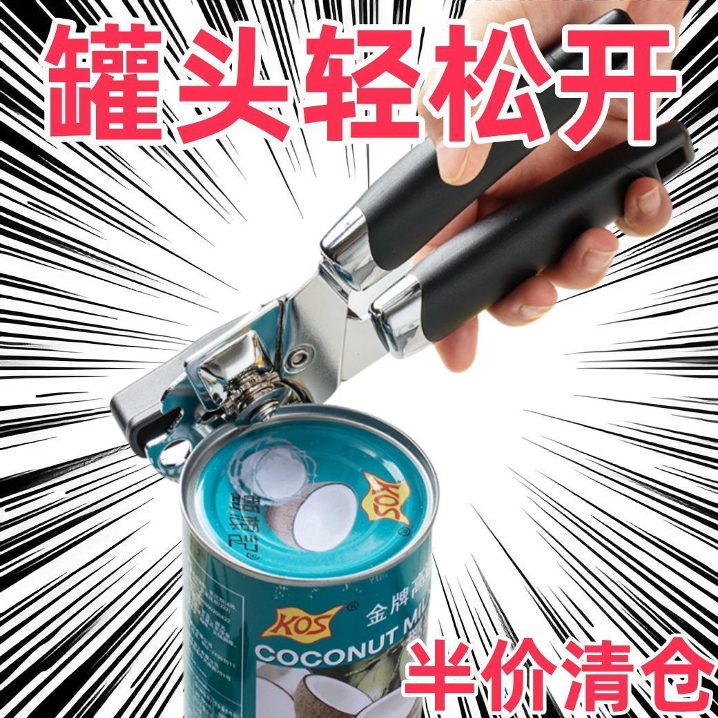 铁皮罐头开罐器多功能商用手动开瓶器简易起子不锈钢盖起神器