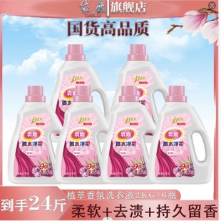 强力去污无荧光柔软 美丽专属袋鹿香水净柔留香洗衣液24斤装