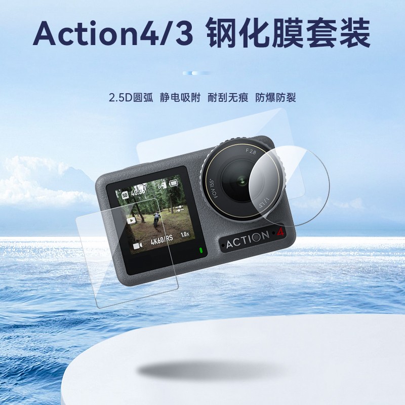 【适配大疆action4】泰迅钢化膜高清保护膜套action3配件防刮花贴