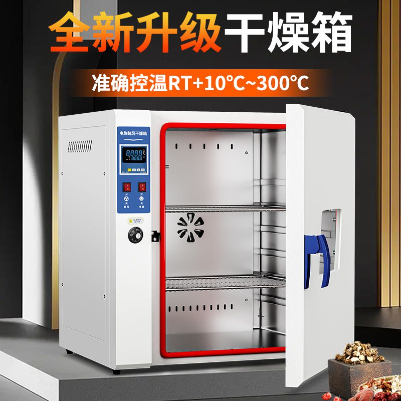 电热恒温鼓风干燥箱烘箱加热烤箱工业101试实验室高温小型烘干机