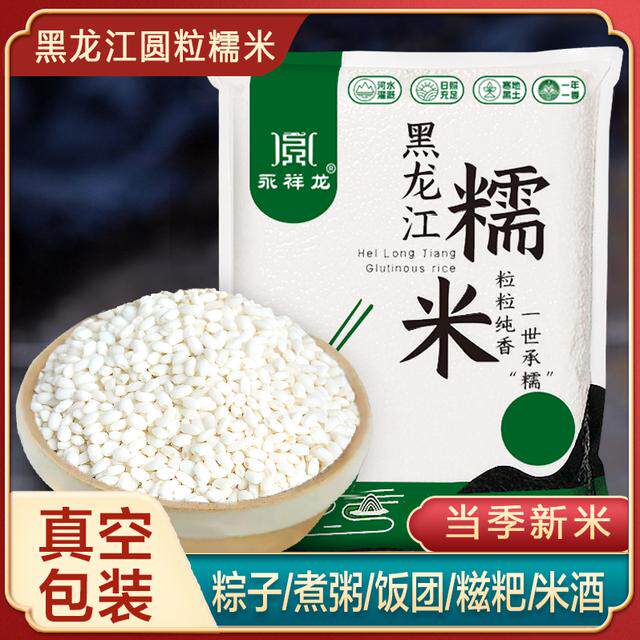新米黑龙江糯米江米粘大米白糯米东北圆粒黏包粽子五常五谷杂粮