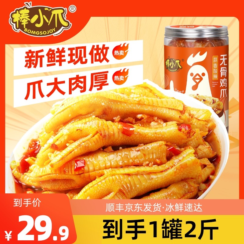 棒小爪蒜香酸辣无骨鸡爪1000g/罐网红去骨凤爪解馋零食开袋即食