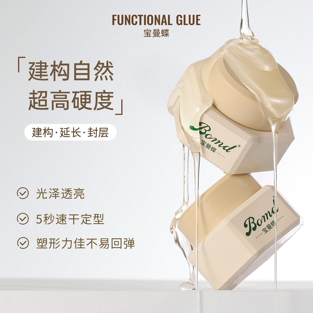 【小鱼专属】美甲塑形建构底胶延长胶硬式封层