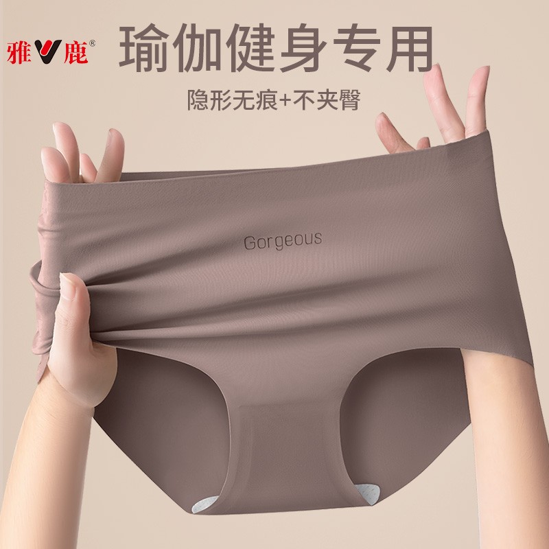 雅鹿无痕内裤女薄款蚕丝抑菌档瑜伽健身不夹臀女生中腰运动三角裤