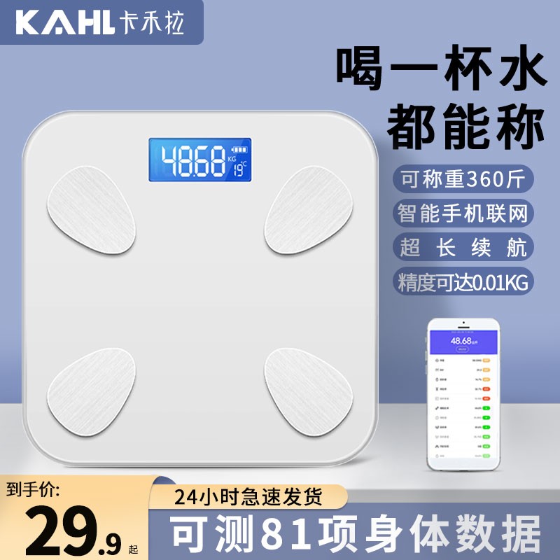 卡禾拉体重秤电子秤高精准体脂秤家用人体秤蓝牙充电式宿舍称重计
