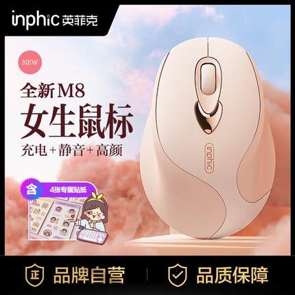 【英菲克】M8无线鼠标静音可充电式笔记本电脑台式家用便携女生可