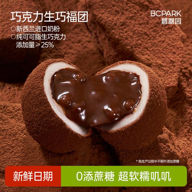 【到手20袋0蔗糖】碧翠园和风生巧福团点心夹心爆浆糕点休闲零食