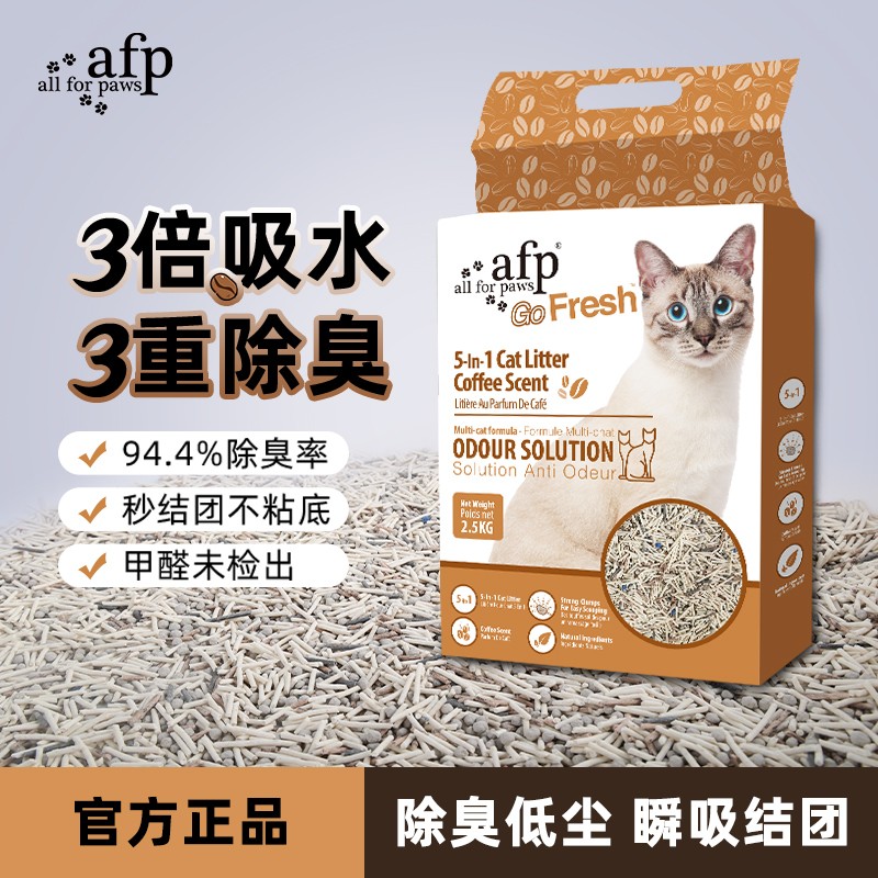 【6包】猫砂五合一咖啡混合砂除臭低尘秒结团不粘底可冲马桶5斤/
