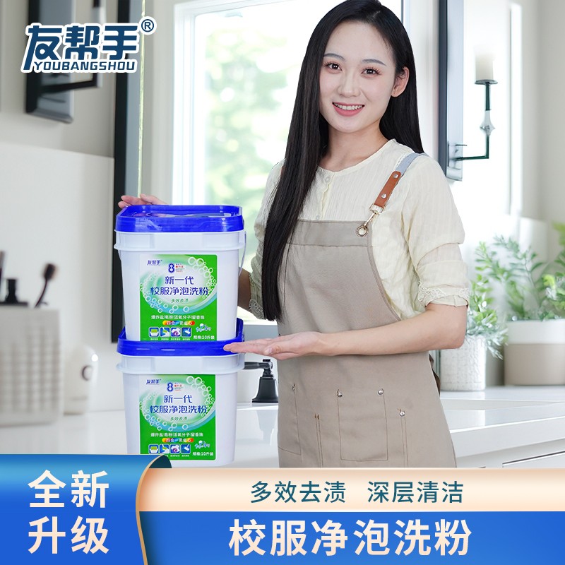 【大桶装】新一代校服净泡洗粉衣物爆炸盐活氧强力去污去黄增白留