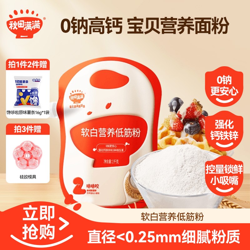 秋田满满软白营养低筋粉1kg0钠健康家用原味烘焙面粉蛋糕面包SP秋