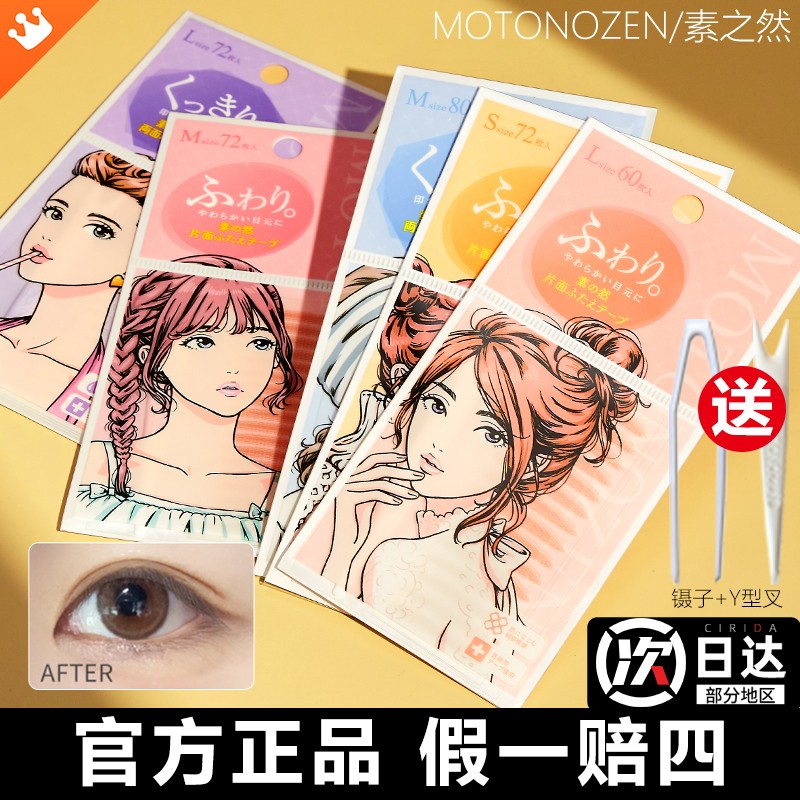 素之然双眼皮贴神器无痕隐形自然蕾丝单面双面肿眼泡美目专用男女