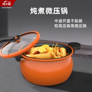 辣小娘微压锅麦饭石不粘锅胖墩墩炖煮锅家用大容量双耳低压煲汤锅