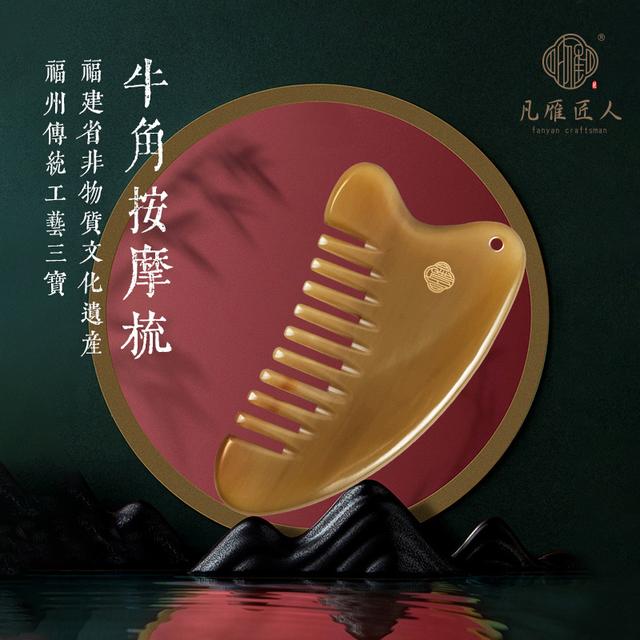 凡雁匠人牦牛角多功能按摩梳脸部刮板梳子一体便携头梳头疗梳头部