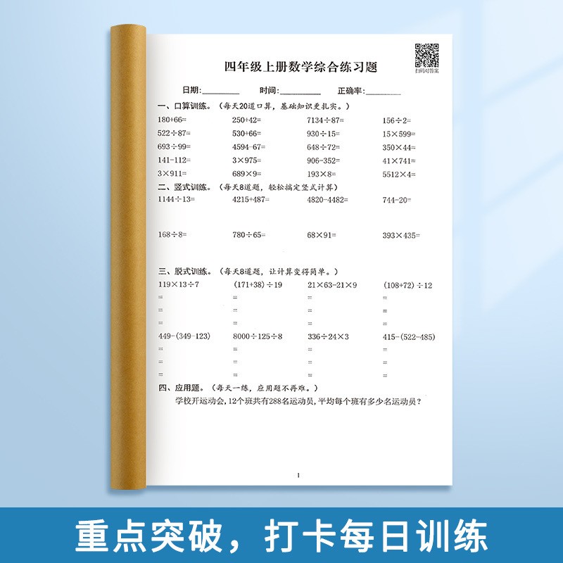 一二三四五六年级上册下册数学口算题竖式加减乘除练习算术课业本