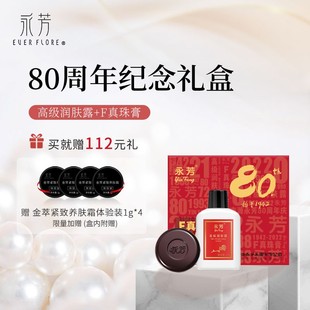貴婦緊致金萃養(yǎng)膚霜溫和 護膚補水控油保濕 永芳80周年紀念禮盒