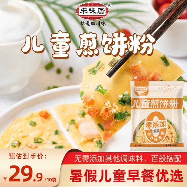 儿童煎饼粉早餐家用3到12岁中小学生营养杂粮玉米煎饼100g/袋