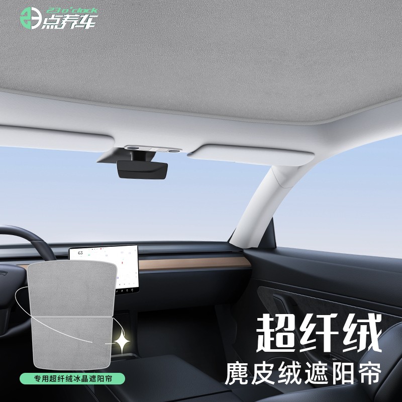 23点养车适用于特斯拉M3/Y遮阳帘档隔热遮光防晒不塌陷改装配件