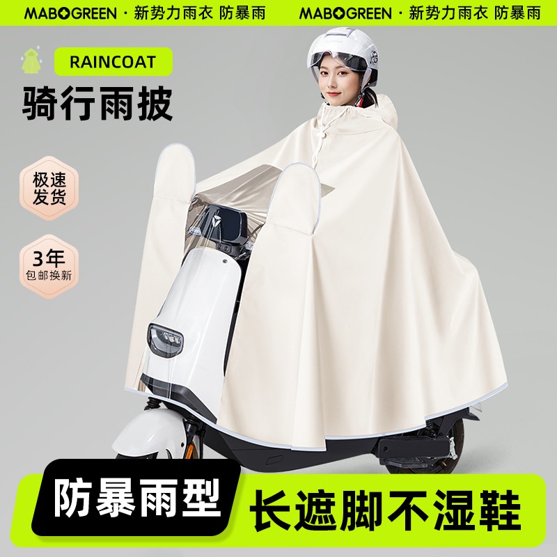 电动车雨衣女款电瓶车专用2024新款摩托车全身防暴雨加厚加大雨披