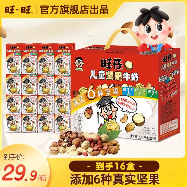 儿童坚果奶旺旺儿童坚果牛奶125ml*16整箱营养均衡-SP旺旺