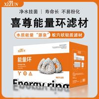 濾材魚缸濾材喜尊濾材濾材魚缸濾材喜尊硝化細(xì)菌金港灣水族能量環(huán)